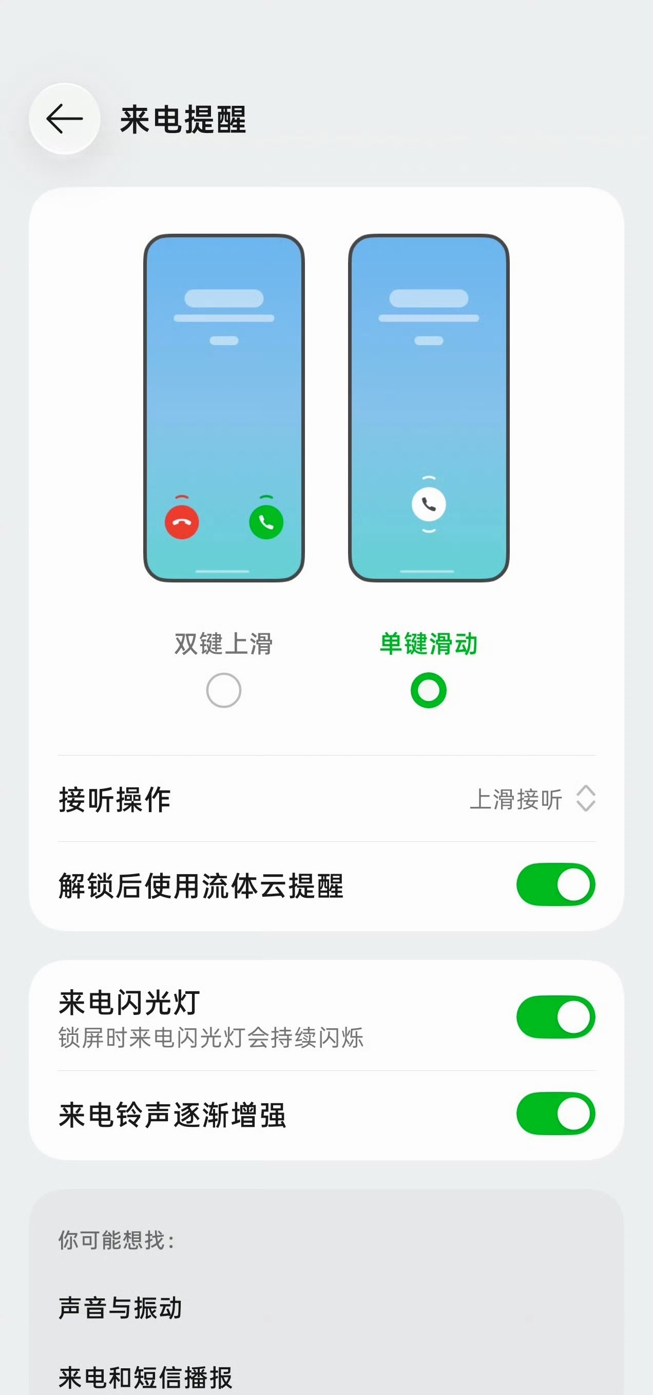ColorOS17可以设置来电接听方式了，从常规的双键上滑改成了单键滑动，还可以