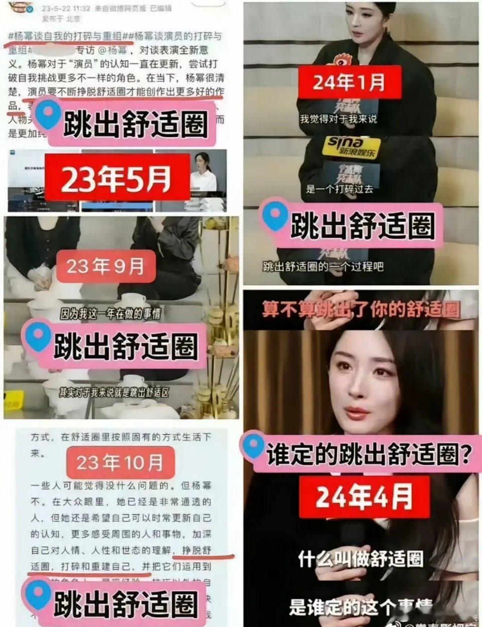 杨幂这算不算是复制粘贴赵丽颖的采访言论​​​
