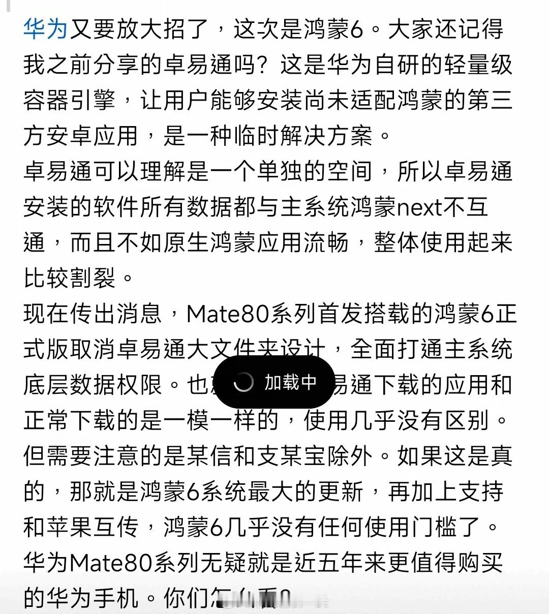 如果原生鸿蒙放开卓易通限制，那纯血不就又变混血了，主要还是销量影响太大