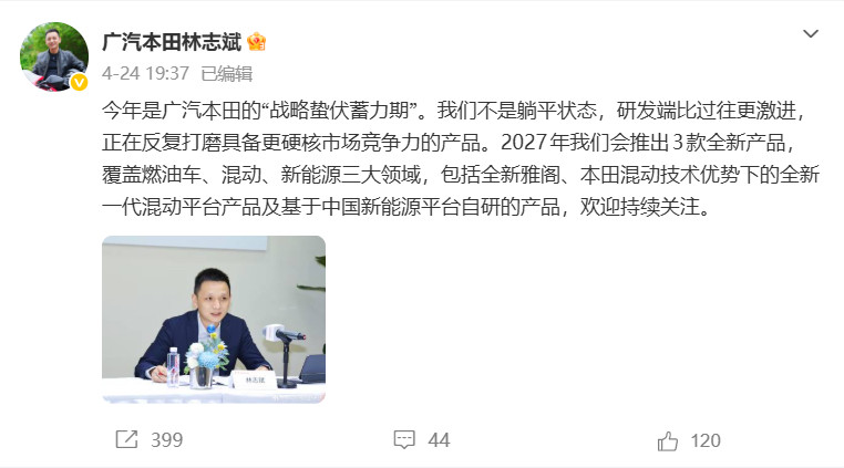 广汽本田终于要动真格了！27年将上新3款新车，分别覆盖燃油、混动和新能源三大领域