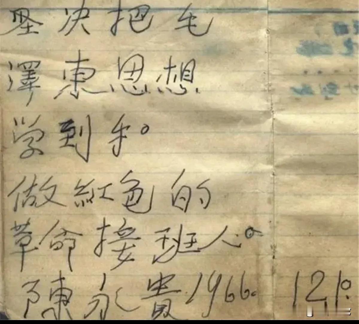 这张图片上的文字是陈永贵的亲笔手迹，上面写着：“坚决把毛泽东思想学到手，做红色