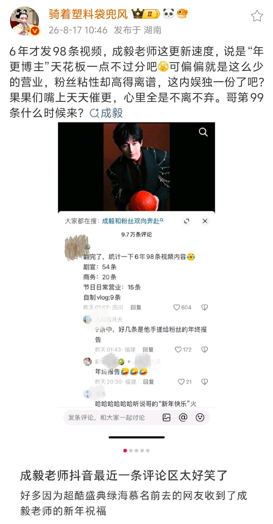 成毅年更博主！不营业不营销又低调，但不影响线下粉丝断层领先的含金量！粉丝粘性高不