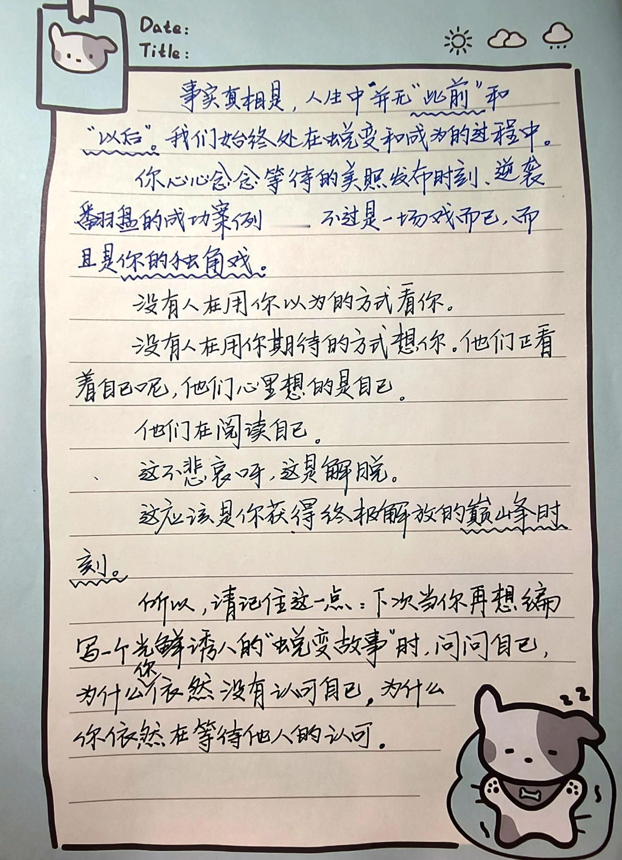 为人处世手写每天学习一点点每日分享生活感悟