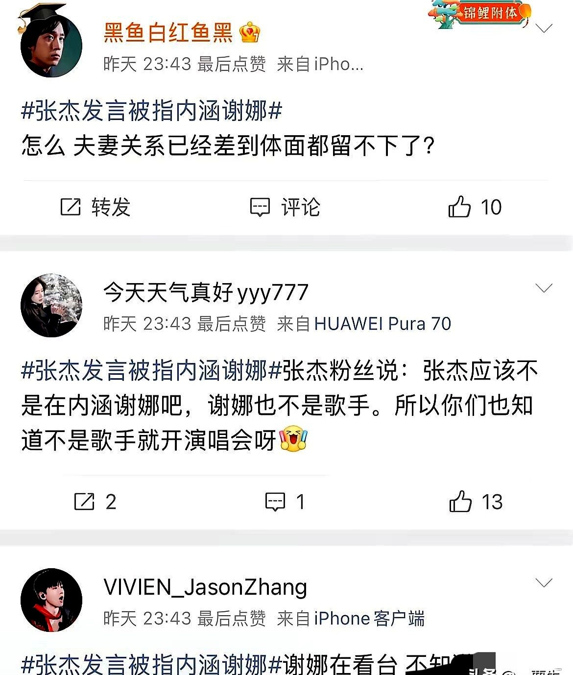 张杰台上随口说了一句话，谢娜大半夜就被架上了热搜烤。没视频没实锤，全凭几张嘴传话，硬生生砸出一个热搜