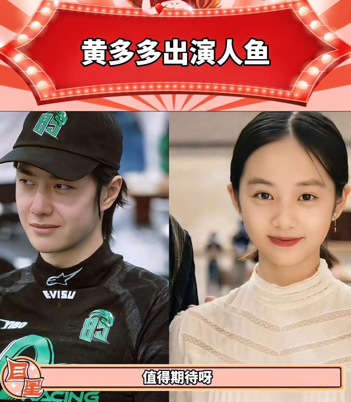 这年头，果然投胎是门技术活啊！看到黄忆慈出现在电影《人.鱼》的参演名单中，才