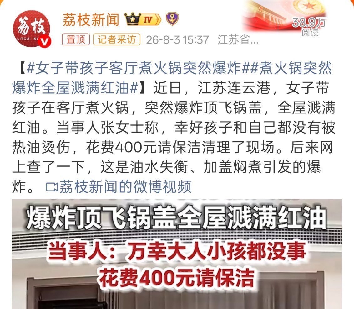 煮火锅突然爆炸全屋溅满红油盖盖子+油放多了吧，这种情况下只是花钱请保洁已经很幸运