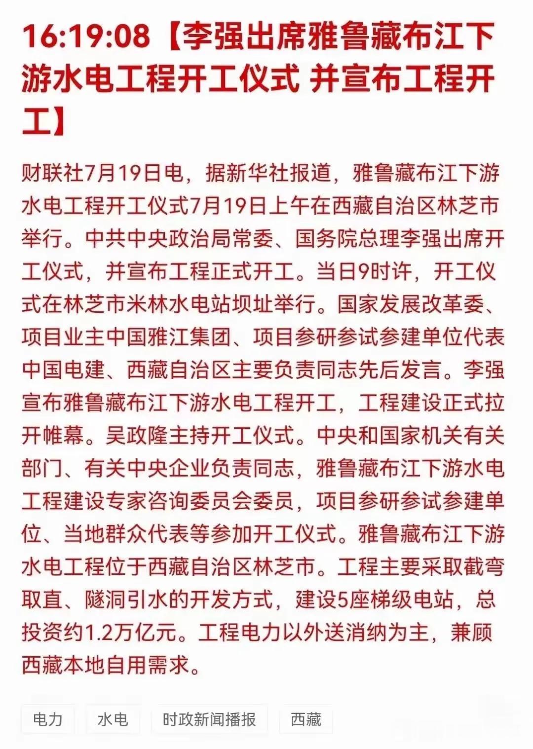 印度这次恐怕要哭了，可谓是自食其果！中国雅江集团成立，世界最大的水电站即将开工。