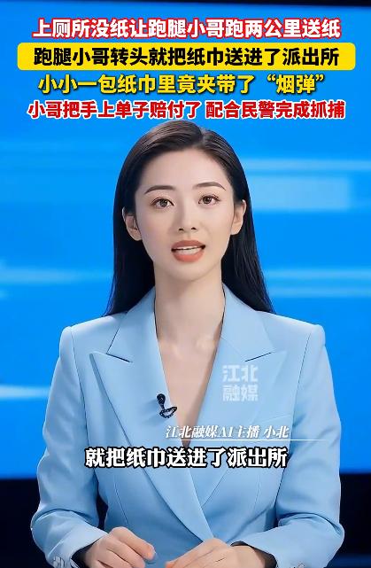 "上厕所没纸了，赶紧帮我送两公里。"湖南株洲一位跑腿小哥接到这单生意时，就觉