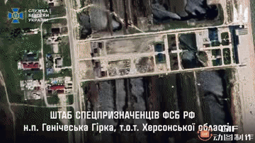 乌克兰军队对赫尔松地区一处俄罗斯FSB基地发动了大规模袭击。一段视频显示，几座