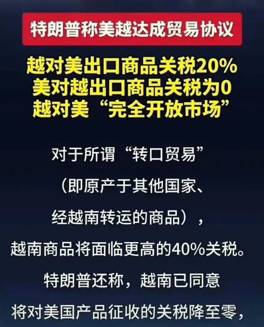 特朗普对越南的谈判，暴露了真实目的，通过外围国家，架空中国产业链。现在美国对越南