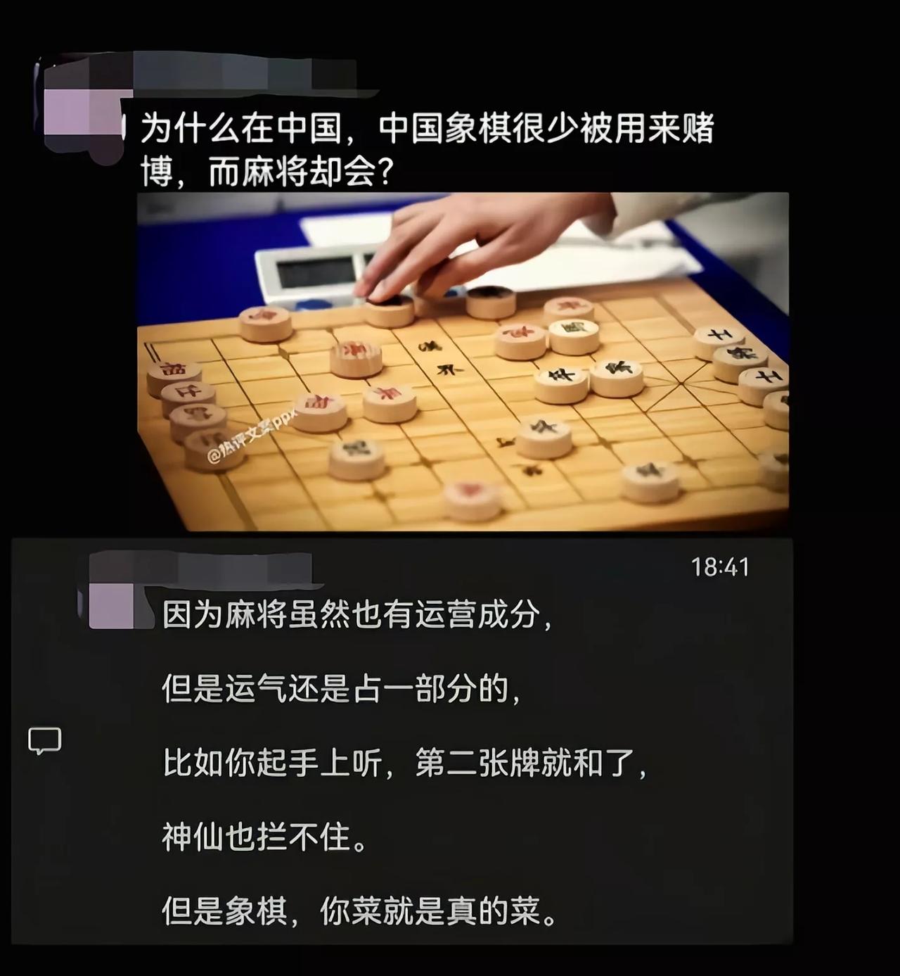 一局象棋下来太费时间，麻将都好几圈了[吃瓜]