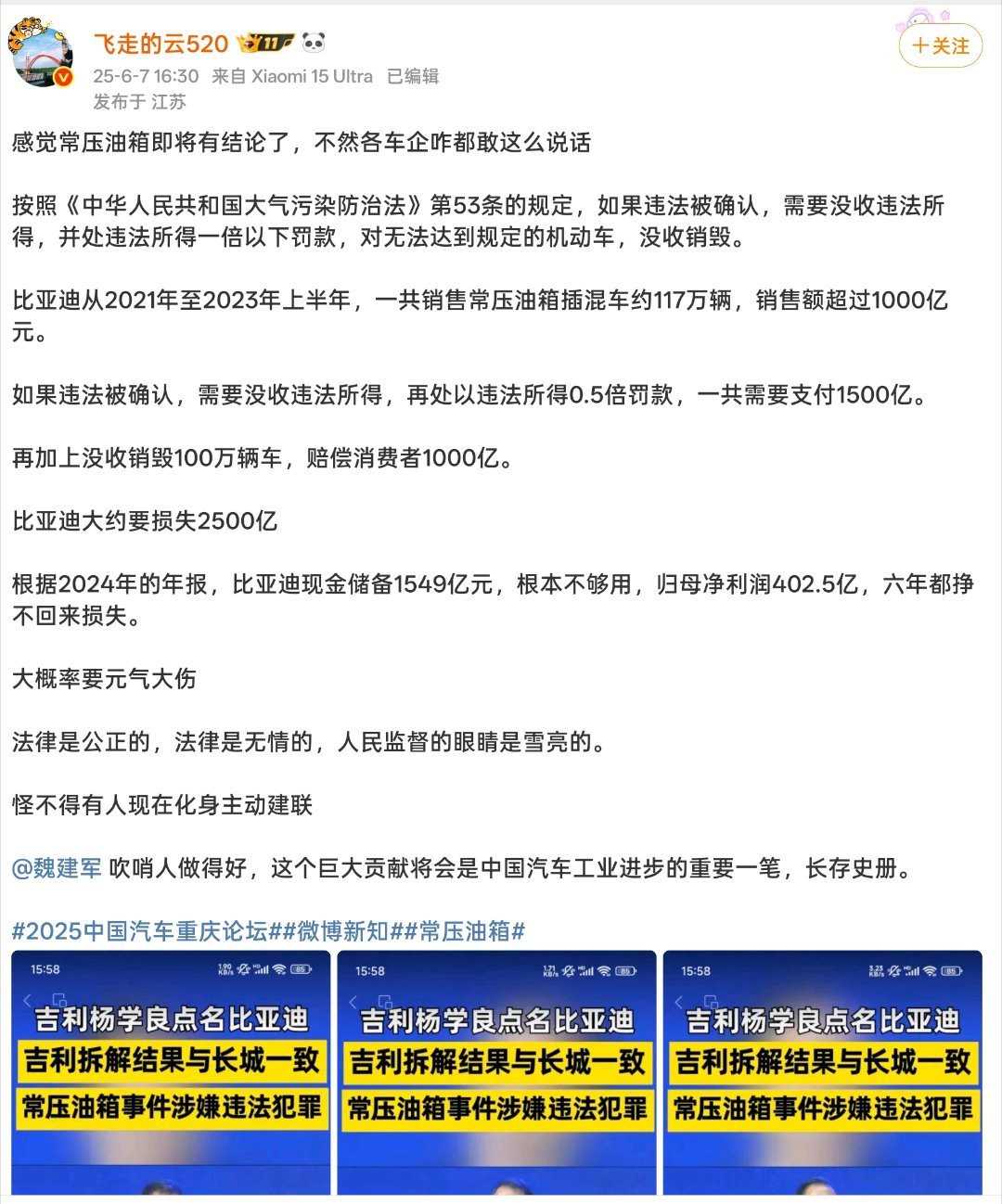 如果违法被确认，比亚迪总共要损失2500亿？？？不过我觉得不太可能赔这么多，毕竟