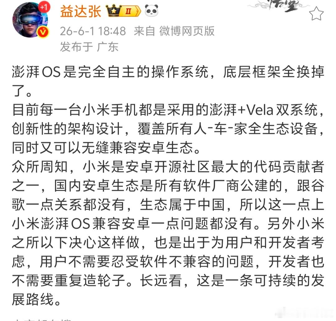小米澎湃OS是完全自主的系统，和谷歌一点关系没有，我想问下开机画面是啥来着！？华