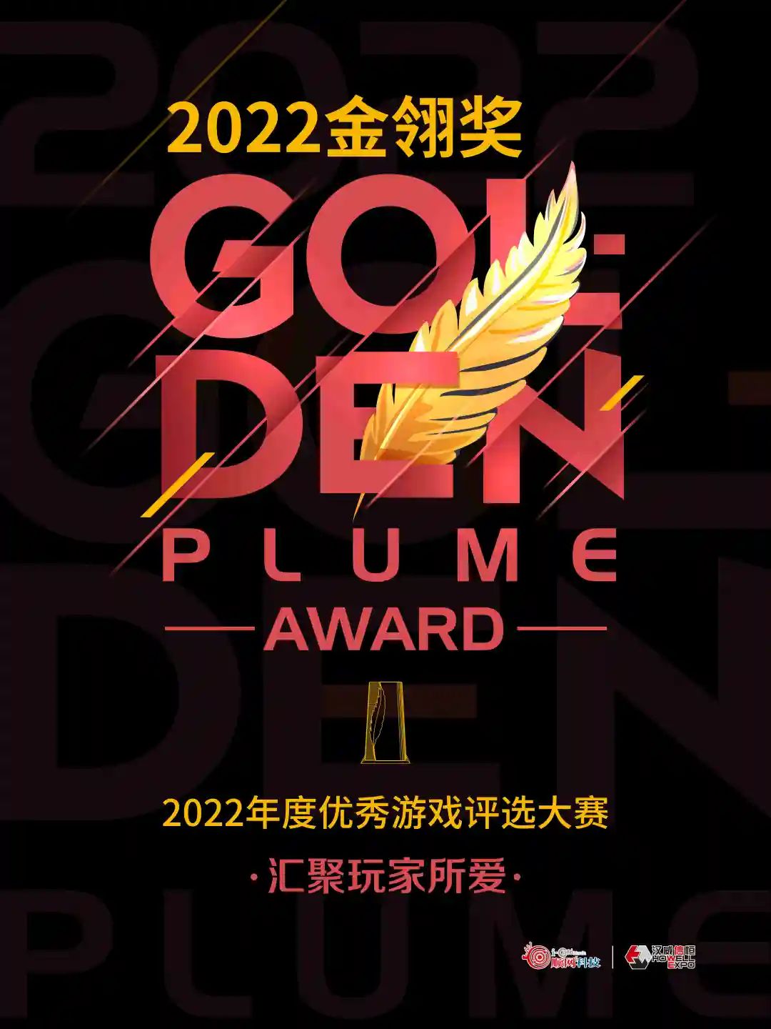 2022年金翎奖玩家投票开始, 《飘流幻境》参选, 欢迎大家前往支持