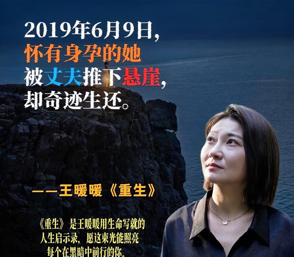 王暖暖，那个被丈夫推下悬崖的女人我越来越看不懂她了不是觉得她卖惨，其实原因很