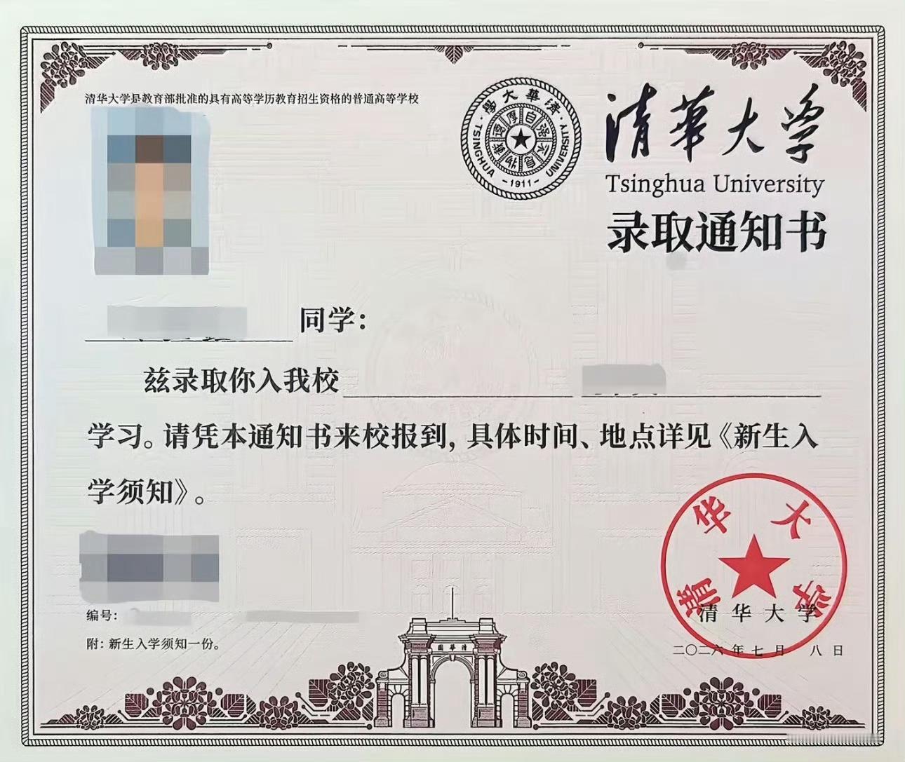 有清华这两个字就已经很有排面了清华录取通知书极简但有排面