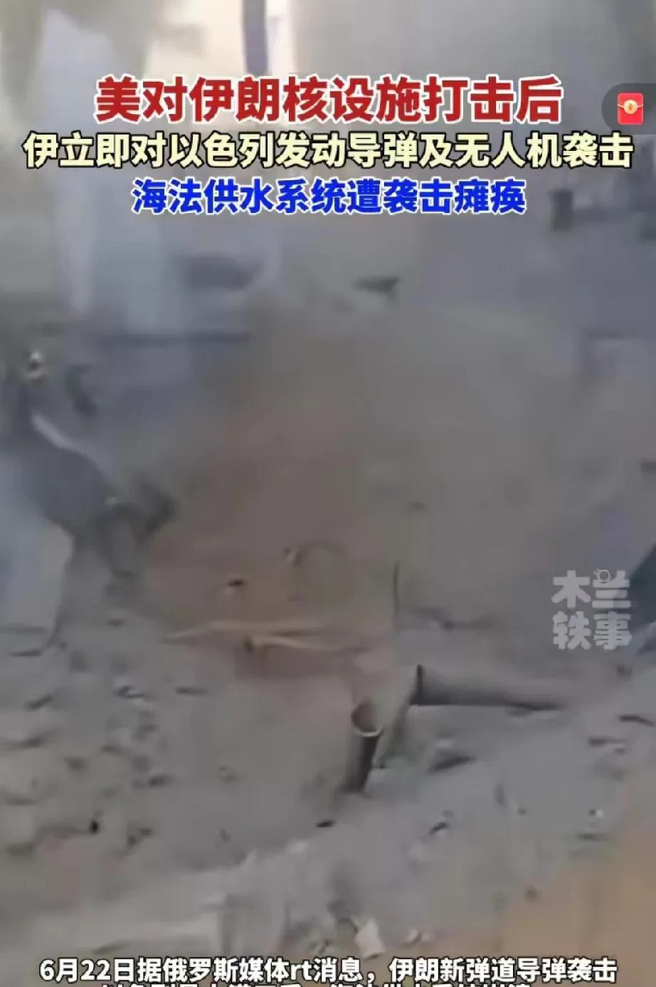 伊朗终于把以色列的海水淡化厂给炸了，整个供水系统崩溃了，某些网友一直建议伊朗先炸