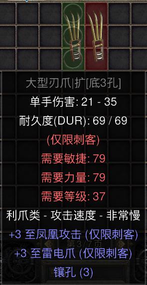 暗黑二重制版国服战网拍卖极品之巨鹰爪赛季马赛克极品底材。马赛克刺客是现在赛季