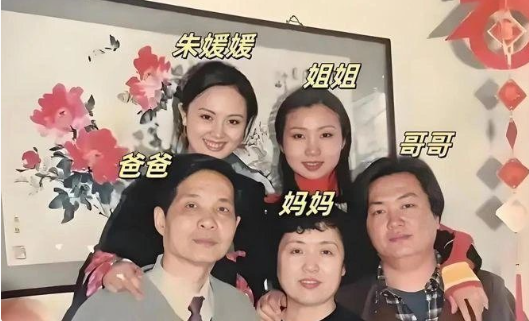 朱媛媛原生家庭被扒，家庭照流出太催泪，妈妈姐姐太美哥哥太厉害