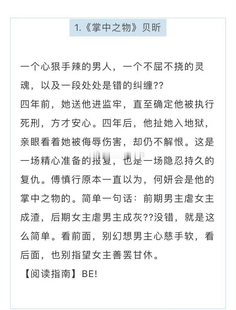 推文【书单合集】反斯德哥尔摩系列1、《掌中之物》by贝昕2、《幽