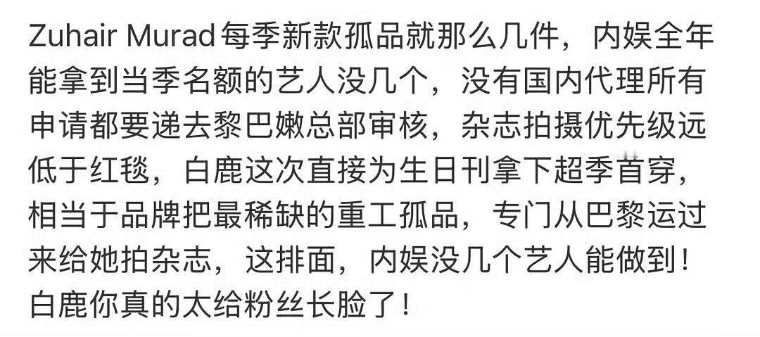 恭喜白鹿🎉白鹿顶级高定首穿​​​