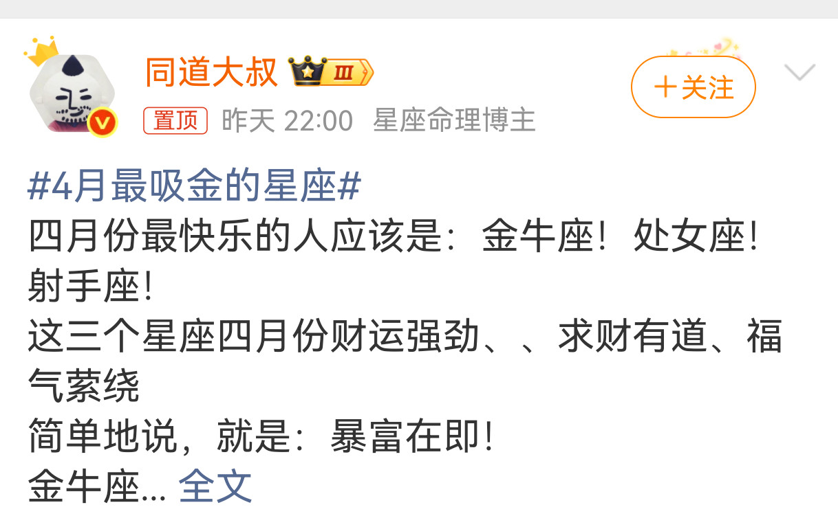 四月最吸金的三个星座，哈哈哈哈金牛座：我本人处女座：☁射手座：🐳好好好，我信了