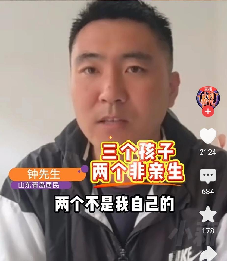 “十几年掏心掏肺，到头来养的全是别人的孩子！”山东青岛，钟先生怎么也想不到，自