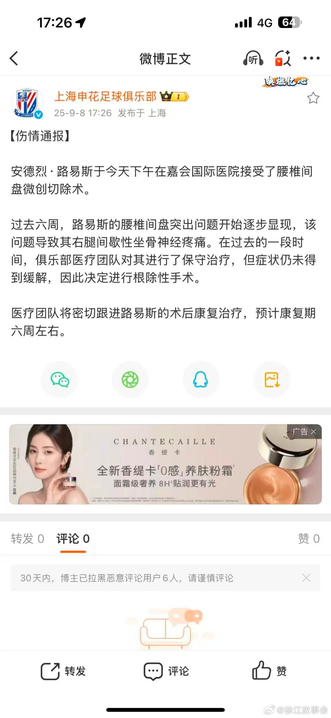 申花外援路易斯伤停。大概率不会续约了，我分析球员层面应该对续约失去信心，所以，已