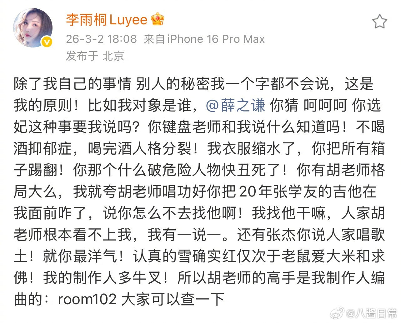 胡彦斌？？？李雨桐实名报案薛之谦重婚罪李雨桐胡彦斌告诉我的