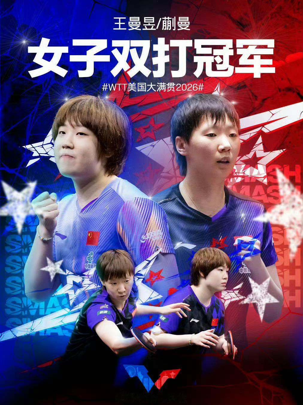 王曼昱蒯曼美国大满贯夺冠自从双打入奥后，所有国家都对双打金牌虎视眈眈，竞争越来越