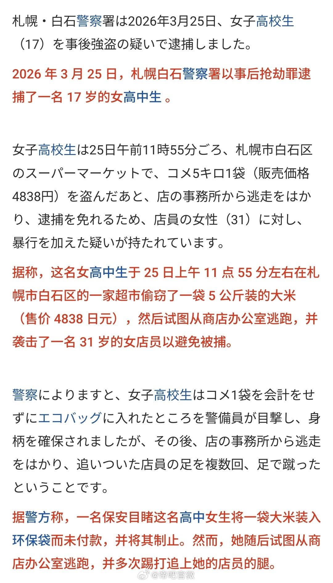 日本《悲惨世界》：札幌17岁女高中生偷大米被抓。说是偷了一袋五公斤装价值4838