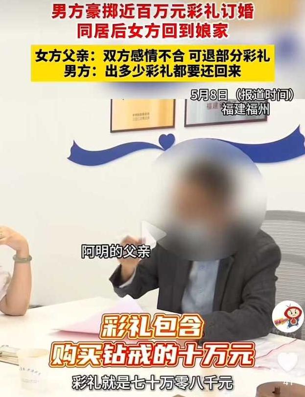 福州男子小陈相亲10多天就订婚，花近百万彩礼后，女方却突然退婚。 同居没几日