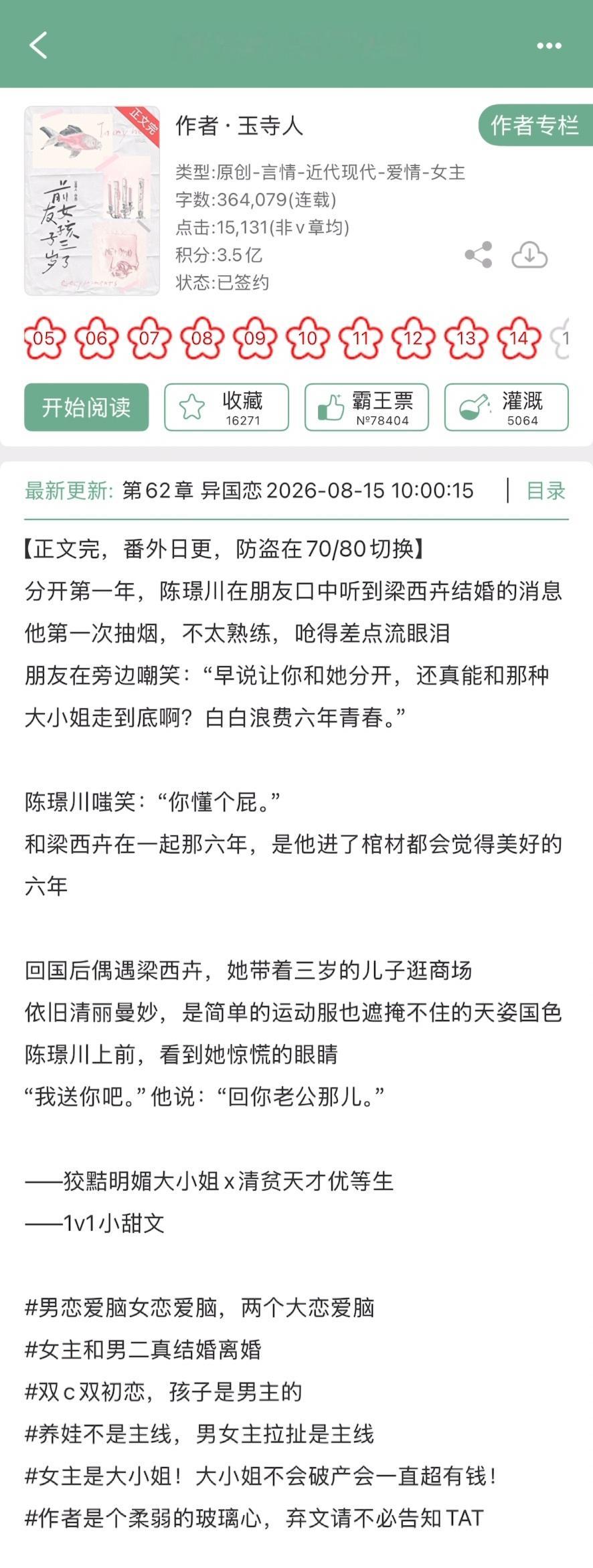 玉寺人的《前女友三岁了》完结啦！现言➕破镜重圆，狡黠明媚大小姐x清贫天才优等生