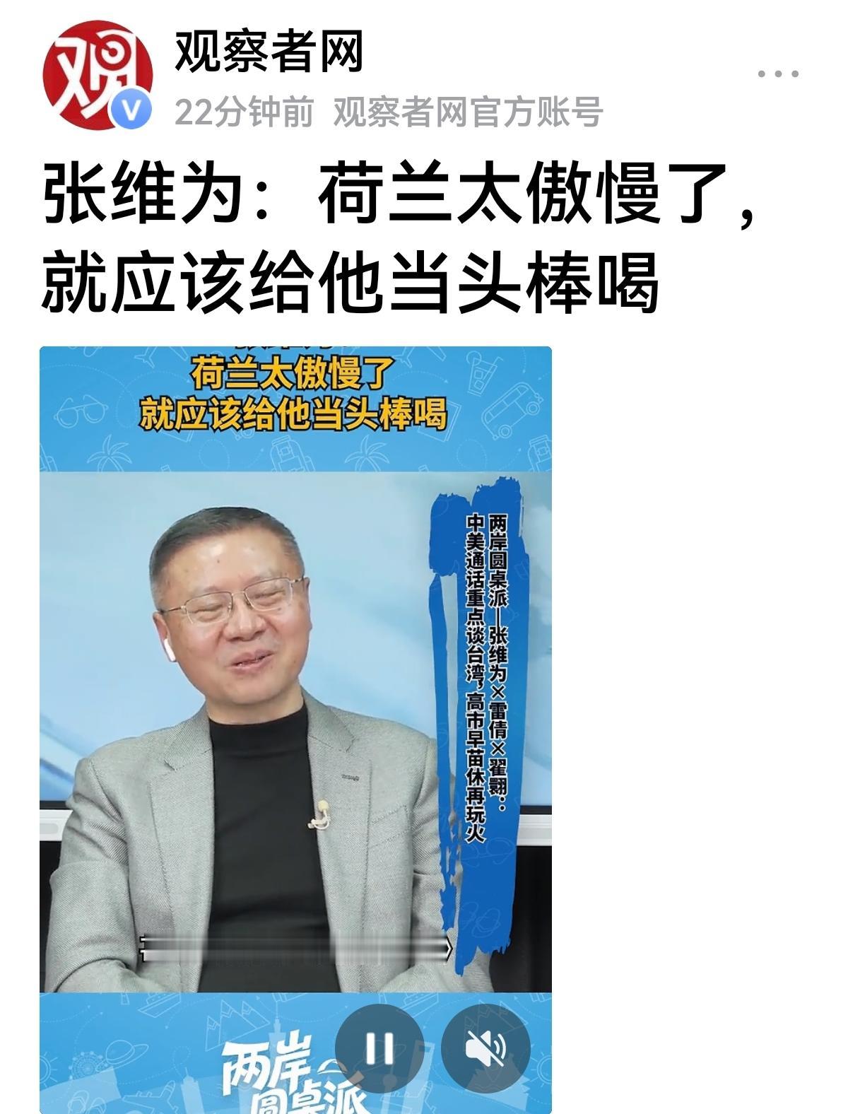 【放一炮就走了】对于当下热点，张维为已经无能为力，也不能再分析了，更没有节目里