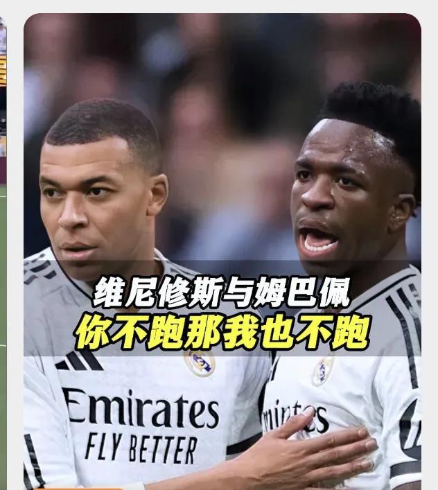 维尼休斯用实际行动证明，学好不易，学坏很快！姆巴佩来的可真及时！可以说，目前全