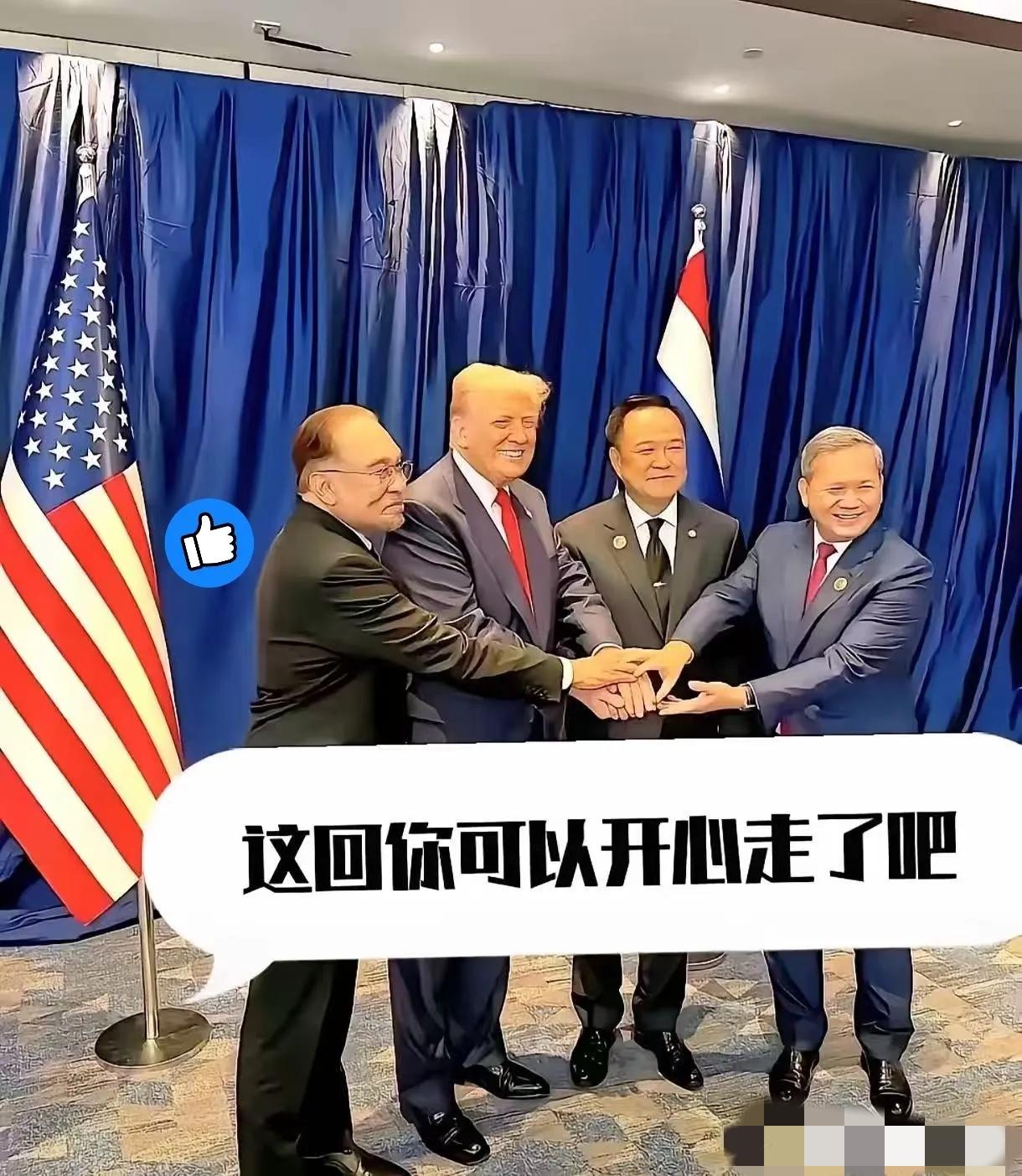 果然被我猜中了就在刚刚10月27日特朗普刚结束东盟相关会议前脚离