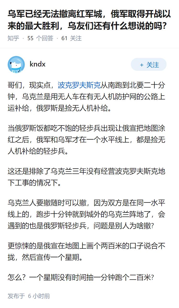 乌军已经无法撤离红军城，俄军取得开战以来的最大胜利，乌友们还有什么想说的吗？