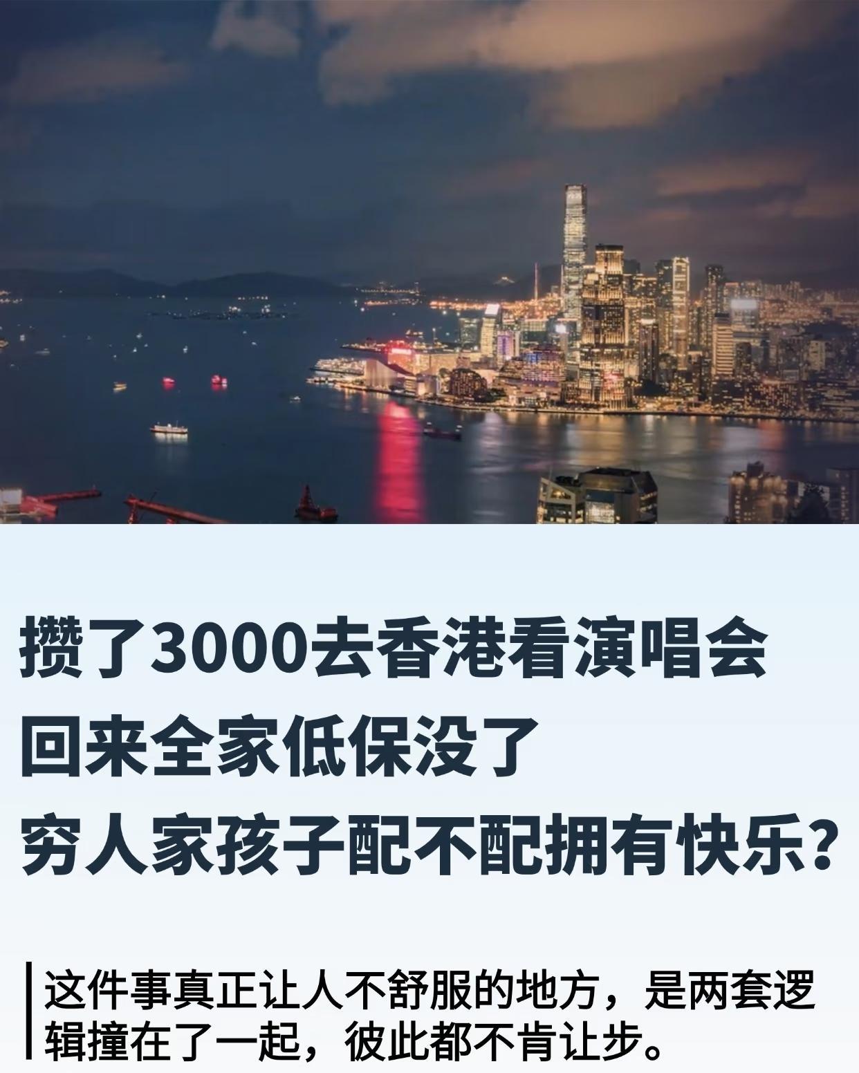 江西低保女孩这件事，有一位网友说的好：女孩都有钱去香港看演唱会了，证明在低保政策