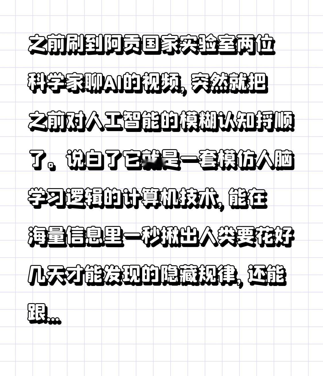 何为人工智能？早前刷到阿贡国家实验室两位科学家探讨AI的视频，一下子就把我此前对