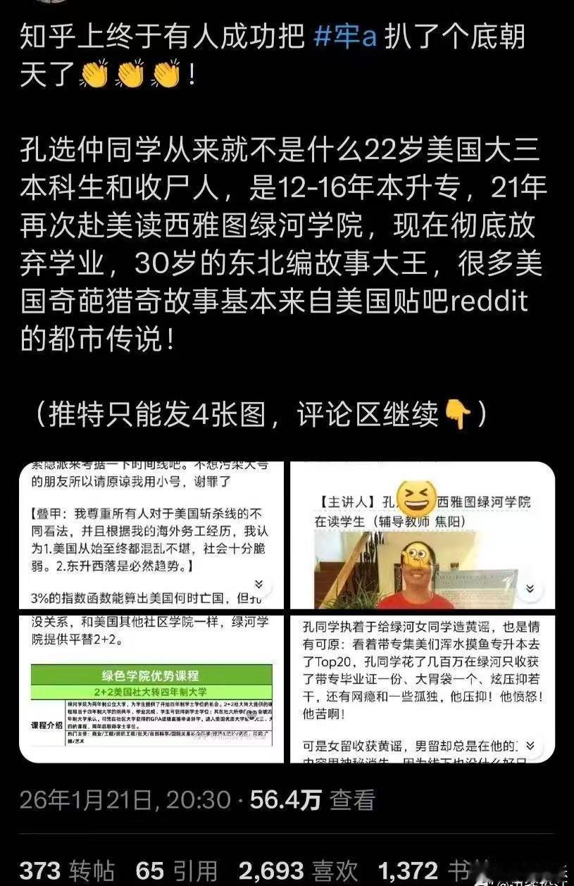 网友开始打假牢a了网友打假牢a学历虚构网友开始打假牢A了，不是说br0都支持他么