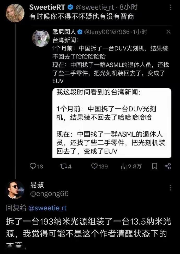 拆了一台DUV光刻机，竟然可以组装成EUV的光刻机。这到底是在鄙视我们，还是在