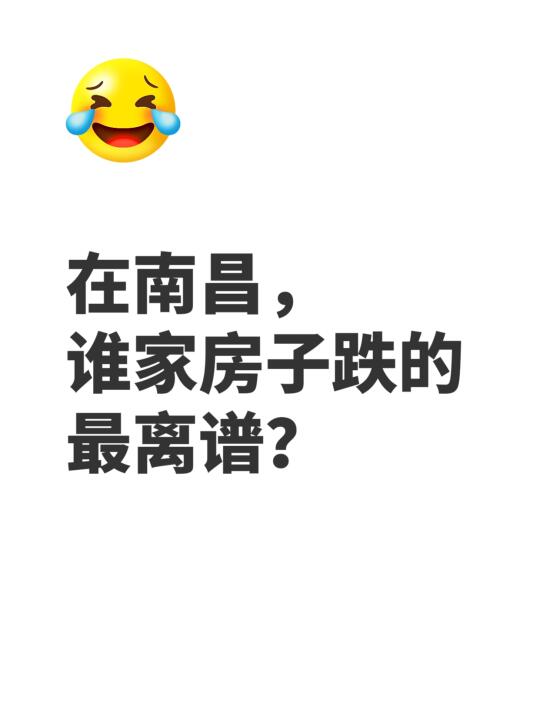 在南昌，谁家房子跌的最离谱 4年前最高峰的时候买的， 11000一平 ...