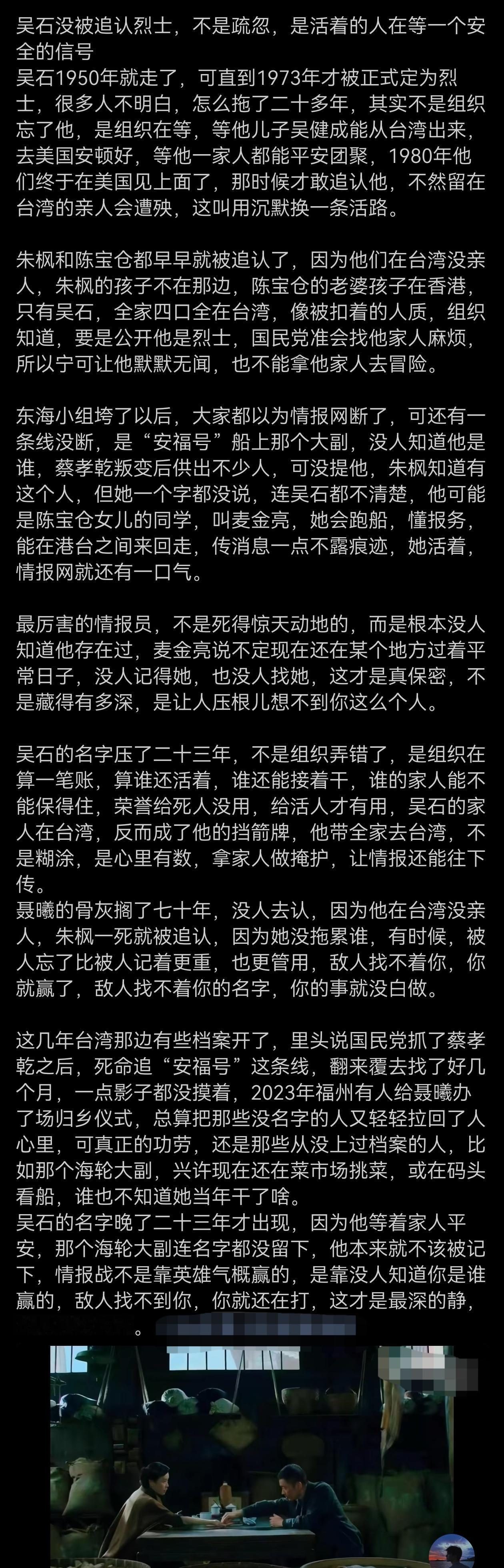 吴石没被追认烈士，不是疏忽，是活着的人在等一个安全的信号！