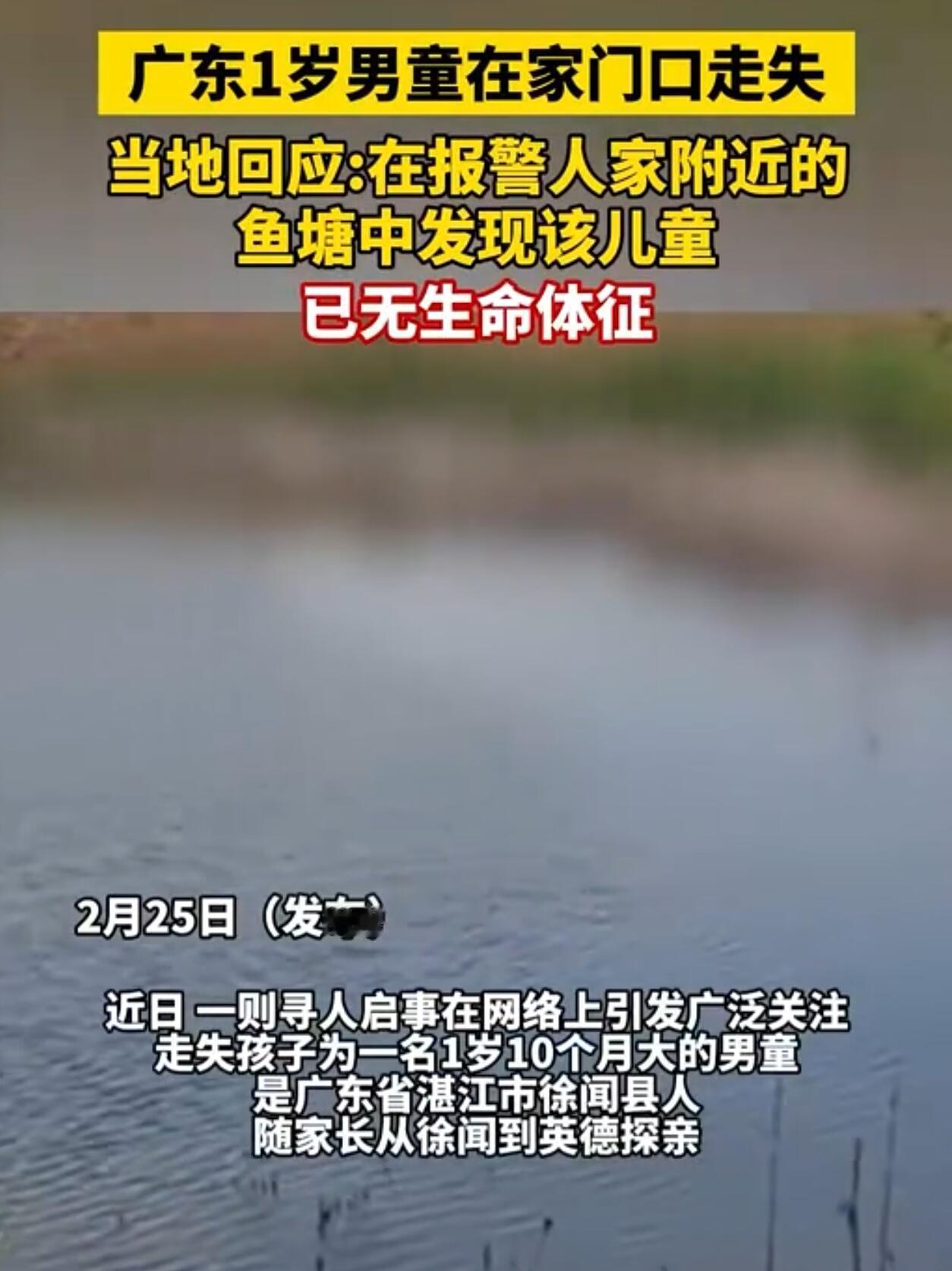 又一起让人心碎的事。广东英德，一个1岁10个月的男童，春节走亲戚的时候在亲戚家门