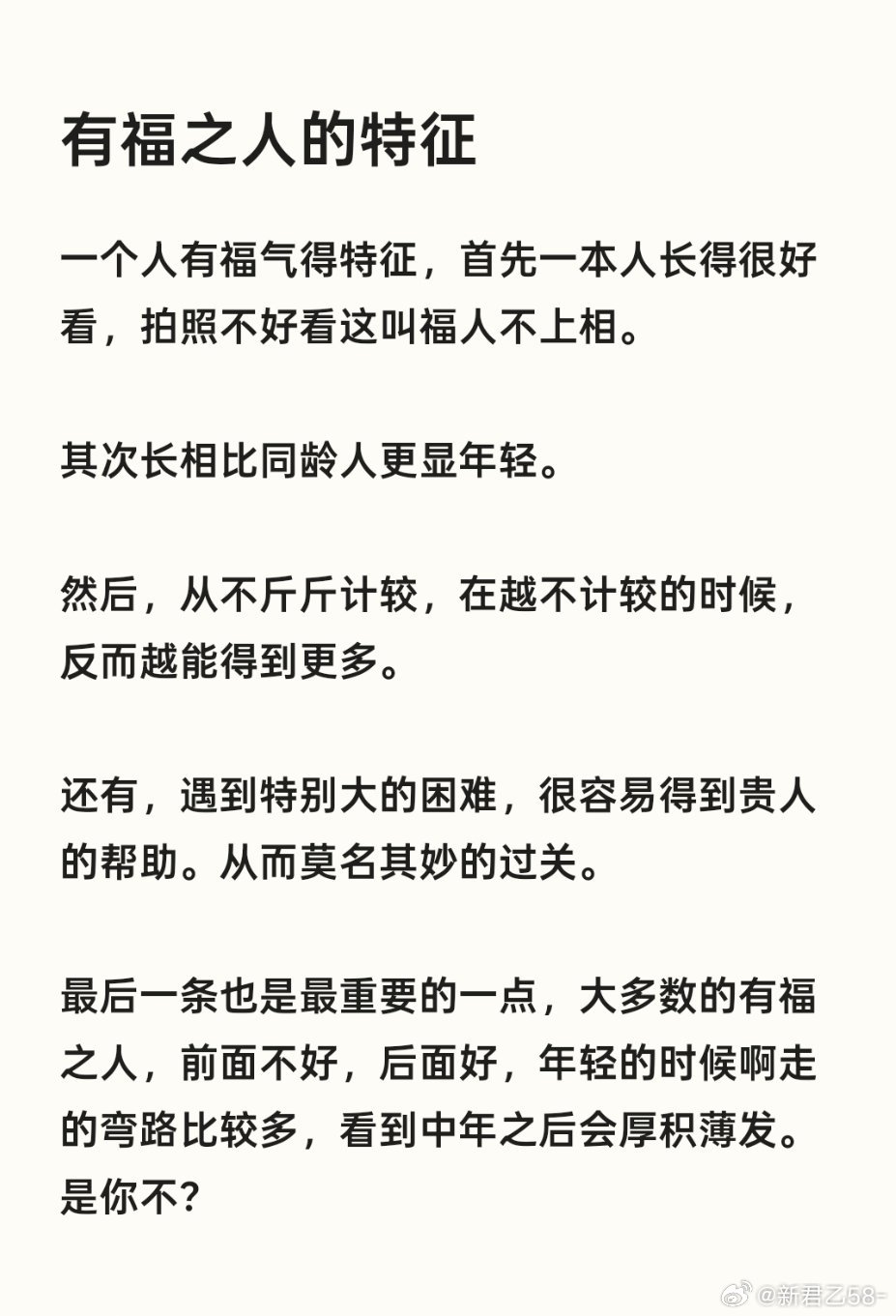 有福之人的特征​​​