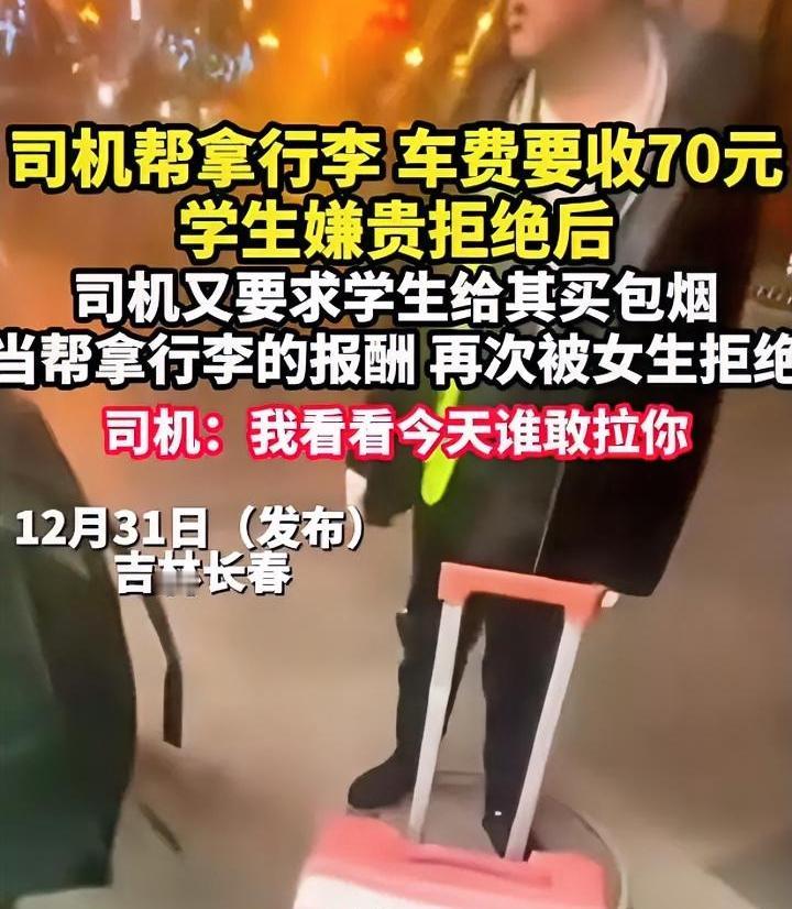 身为长春人，我感到耻辱，就这位出租车司机，建议相关部门的人永久将他踢出出租车队伍