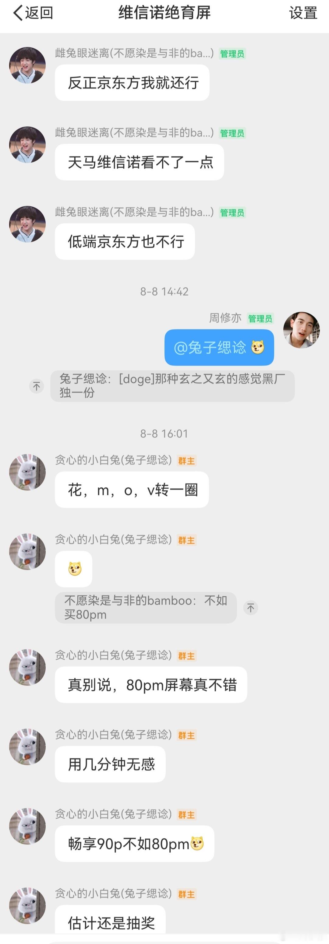 群里的一些聊天很有意思:黑厂屏幕调试不适合，那种玄之又玄的感觉，晕的都不一样。京