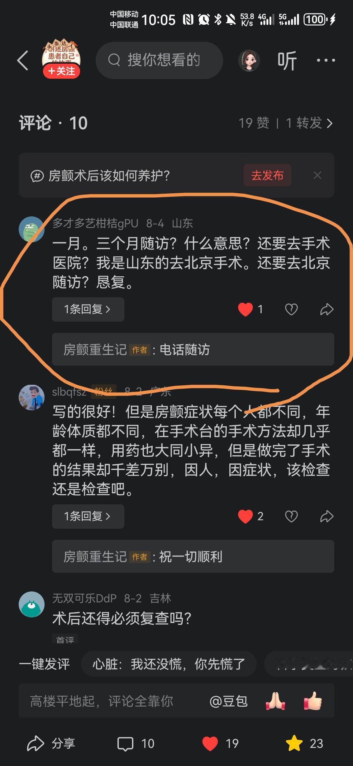 房颤北京术后随访，需要注意的两三事！很多异地做房颤手术的病友都有一个大误区