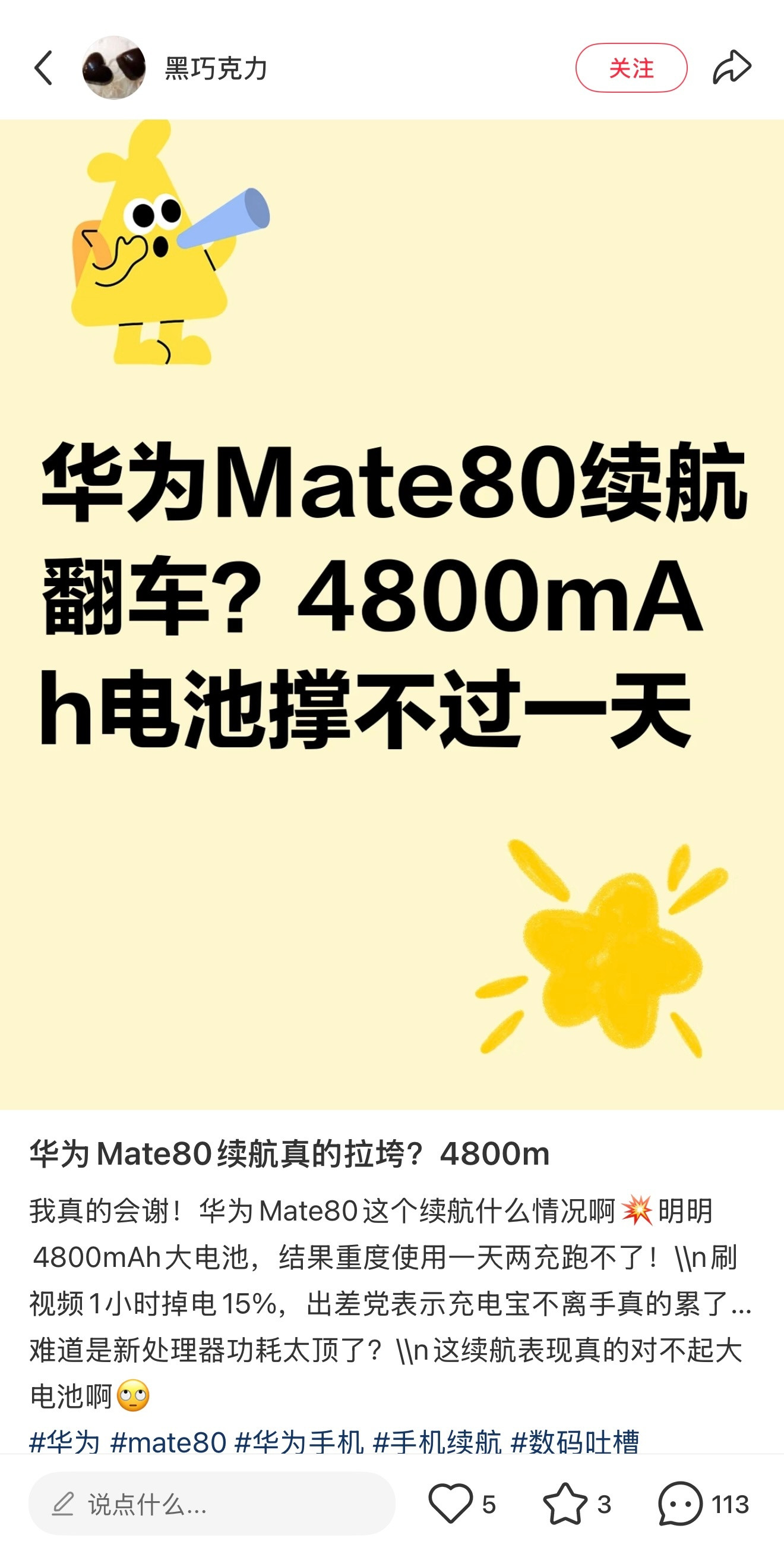 太好笑了，Mate80还没发呢有人已经使用并给了差评！我怀疑这文案是不是发早了