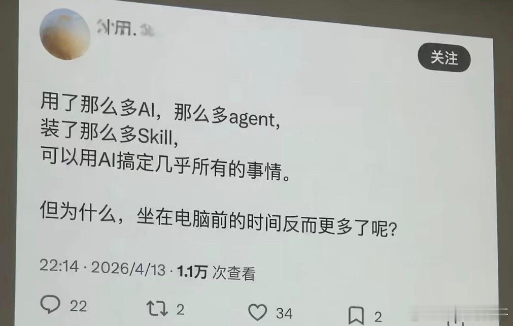 扎心了。本以为用了AI工作效率高工作时间更短，没想到工作时间更长了！